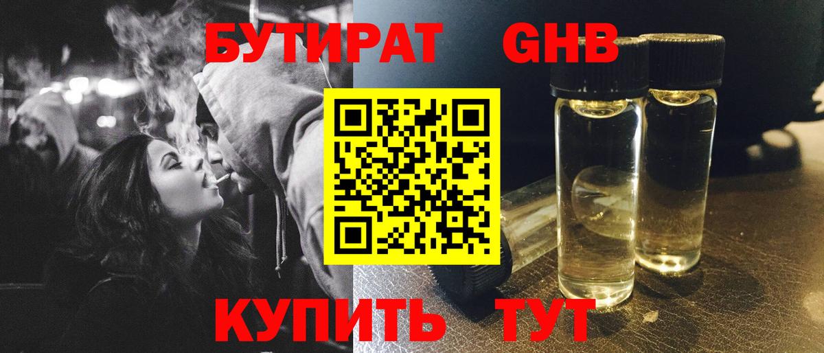 Кулебаки  БУТИРАТ 99%  Вход с VPN 