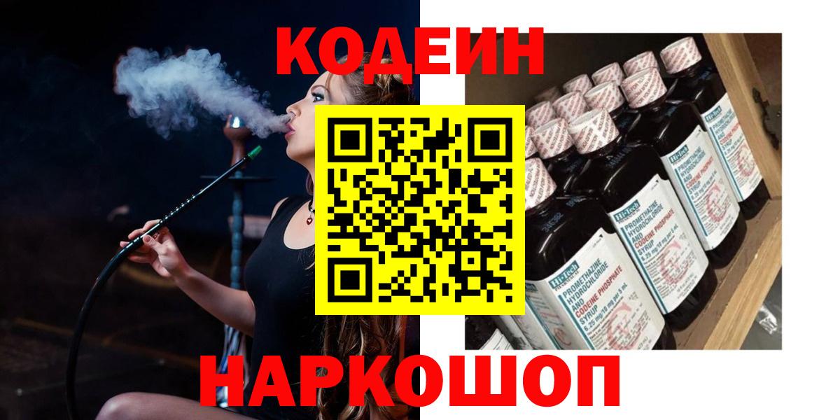 Codein Purple Drank  Codein напиток Lean (лин)  Вход с VPN  Кулебаки 