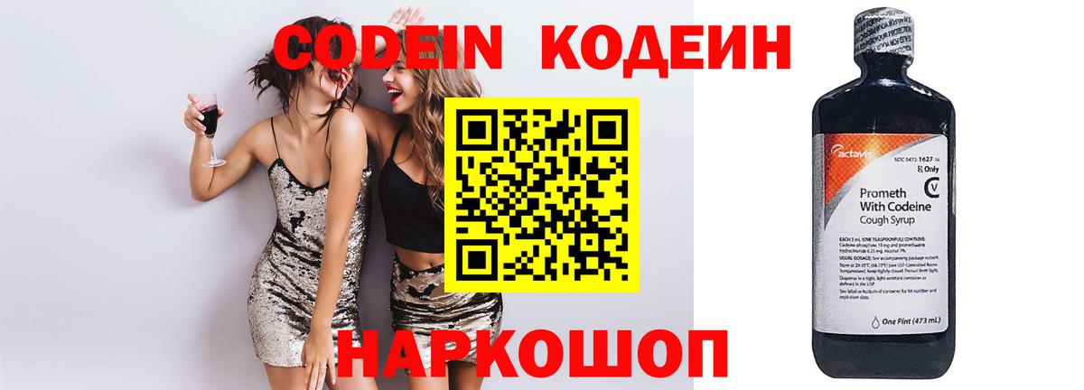 Кодеин напиток Lean (лин) Кулебаки