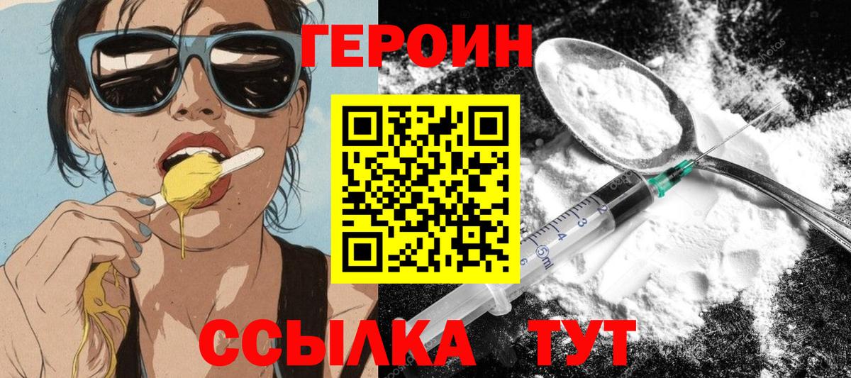 ГЕРОИН Heroin Кулебаки